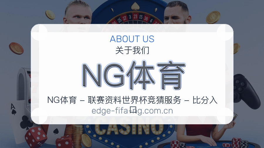 NG体育发展介绍